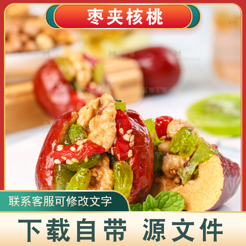浅底上的枣夹核桃