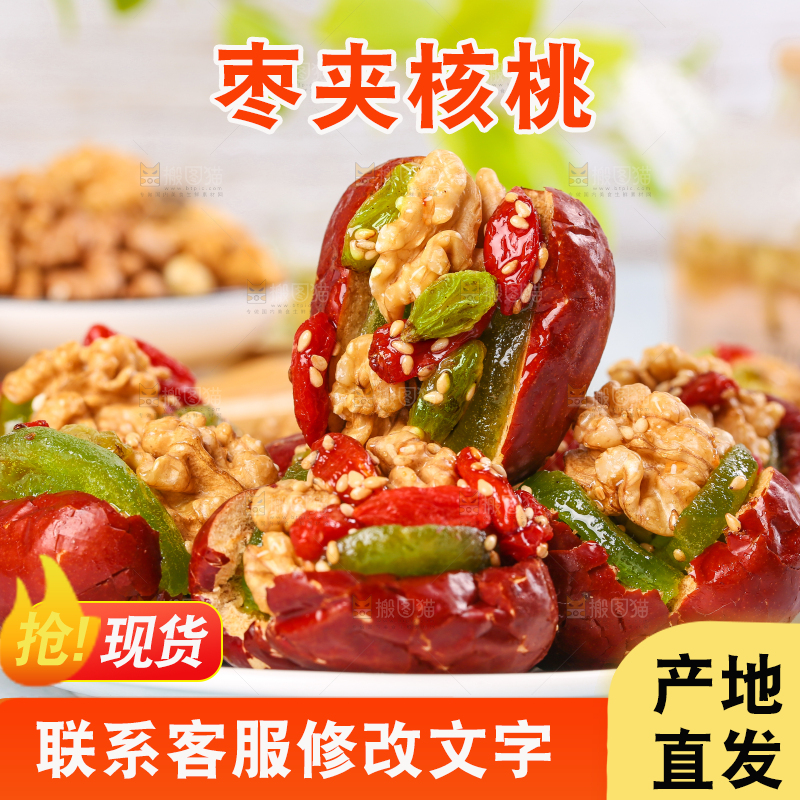浅底上的枣夹核桃