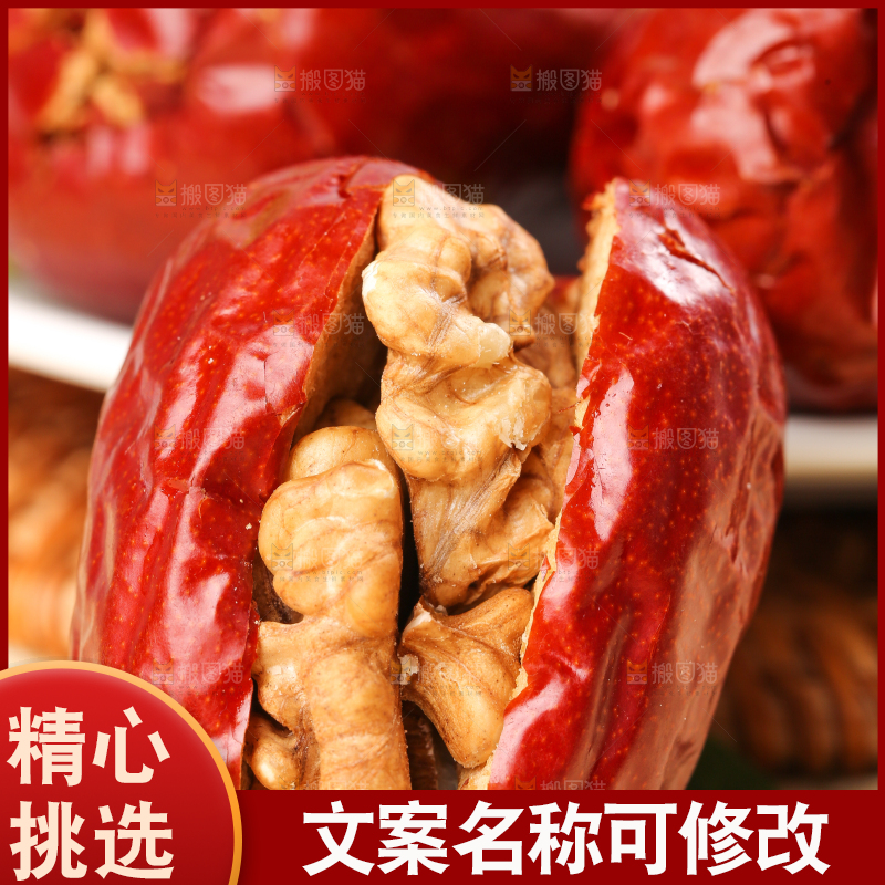 浅底上的枣夹核桃