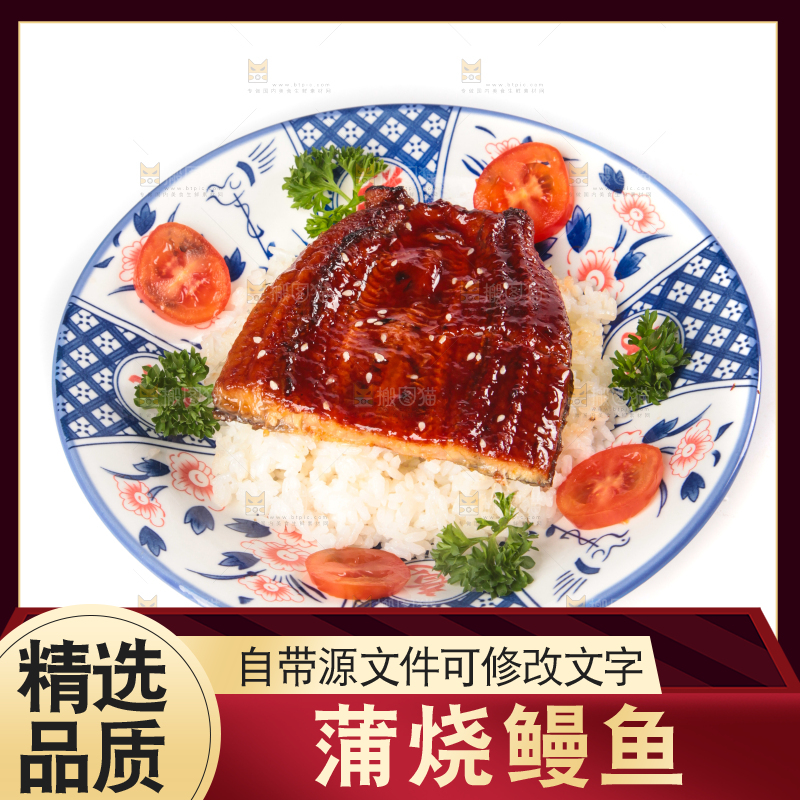 白底上的蒲烧鳗鱼