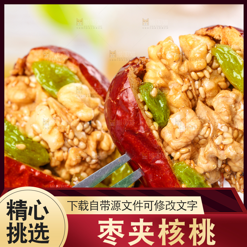 浅底上的枣夹核桃