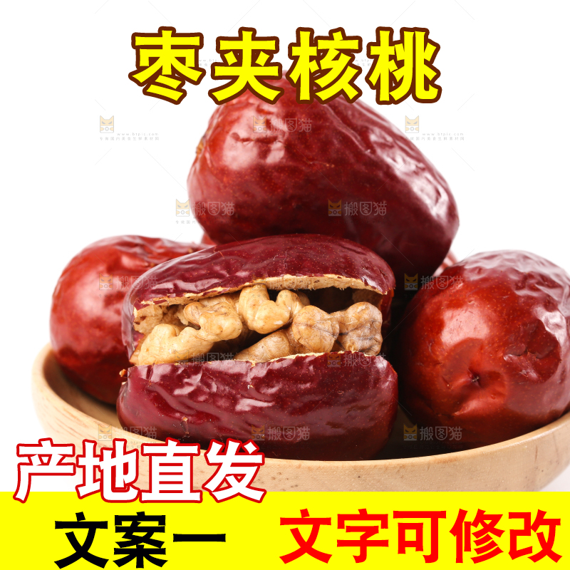 白底上的红枣夹核桃