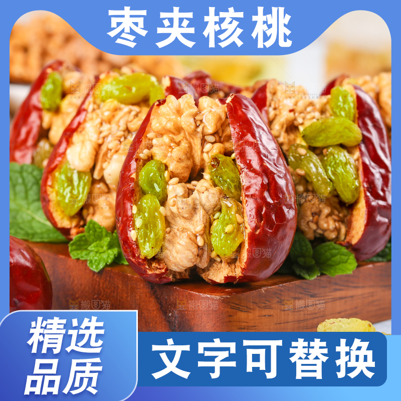 浅底上的枣夹核桃