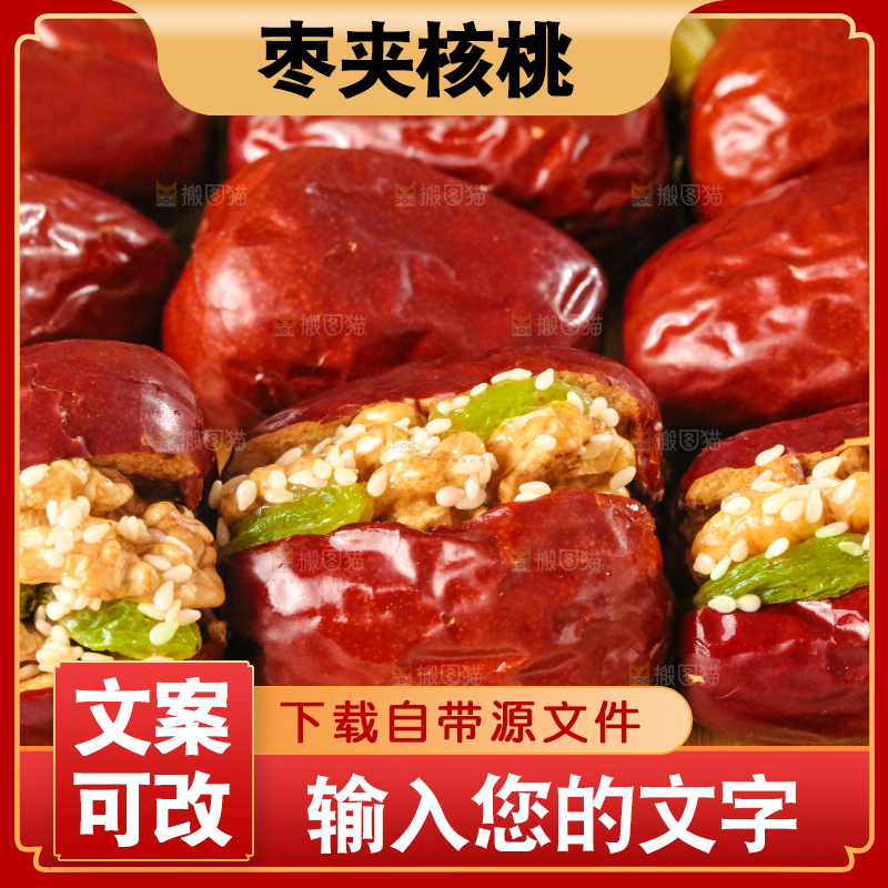 浅底上的枣夹核桃