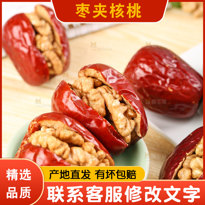 浅底上的枣夹核桃