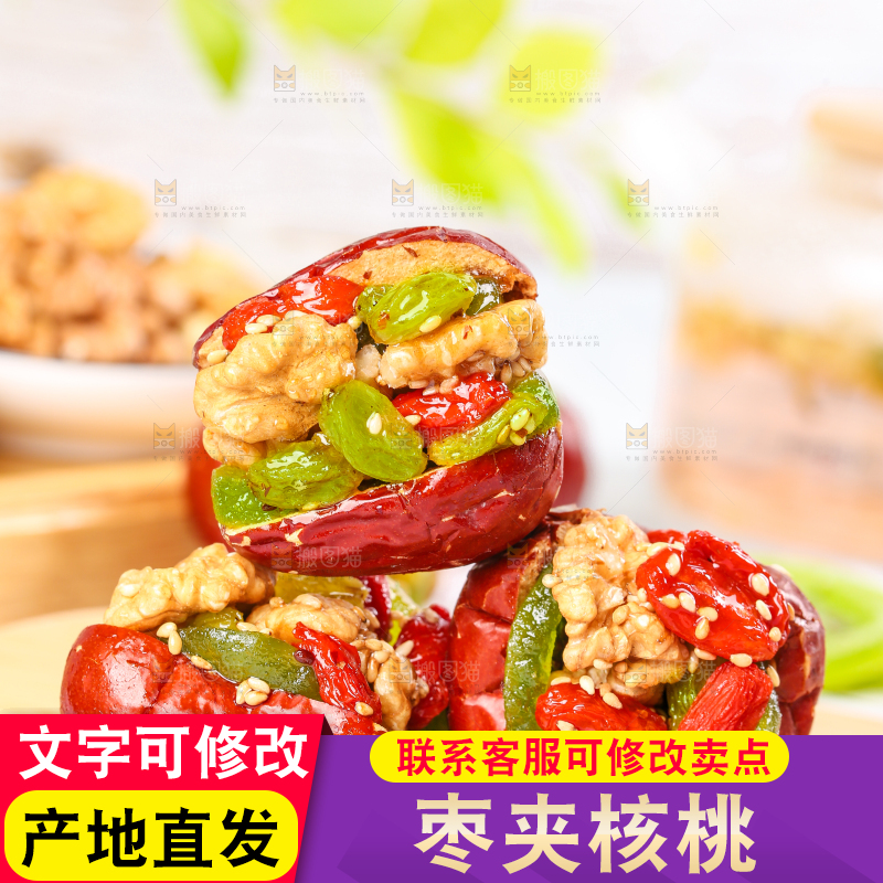 浅底上的枣夹核桃