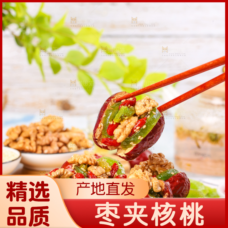 浅底上的枣夹核桃