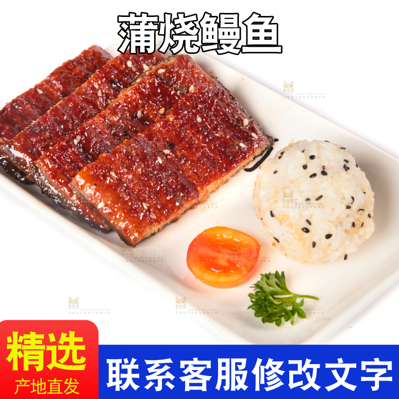 白底上的蒲烧鳗鱼