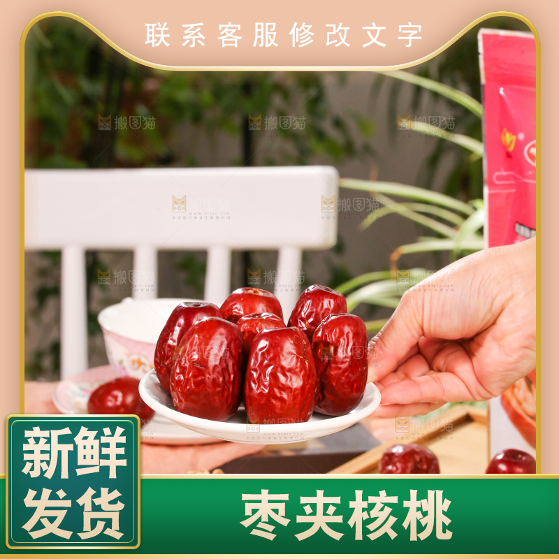 浅底上的枣夹核桃