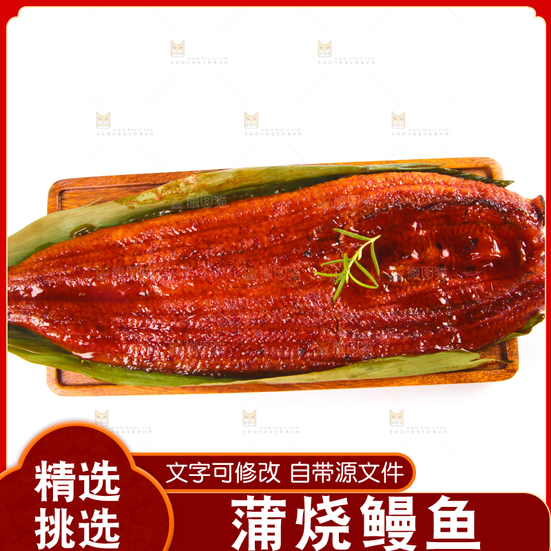 白底上的蒲烧鳗鱼