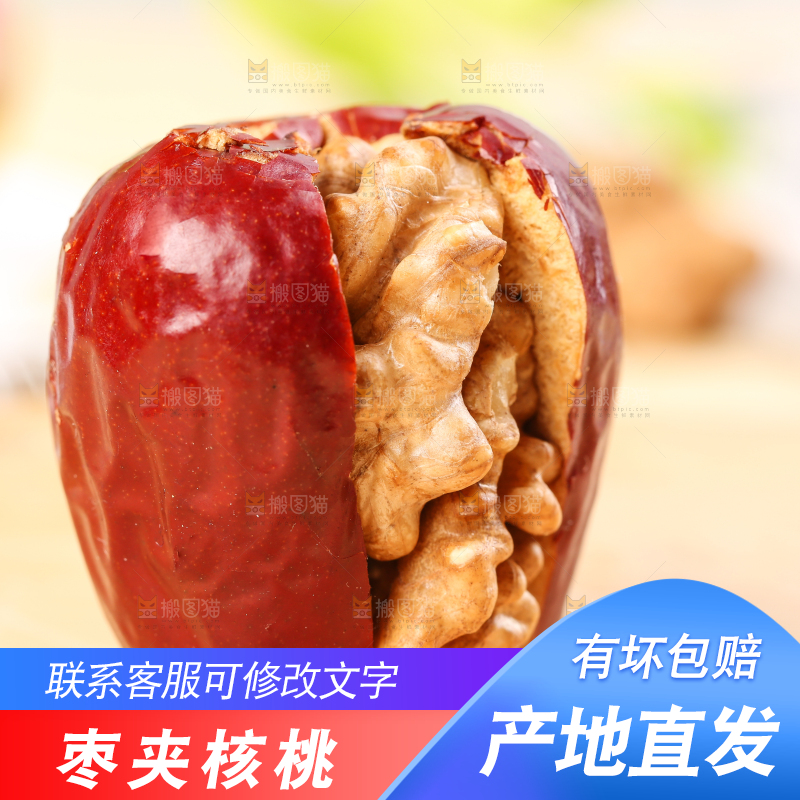 浅底上的枣夹核桃