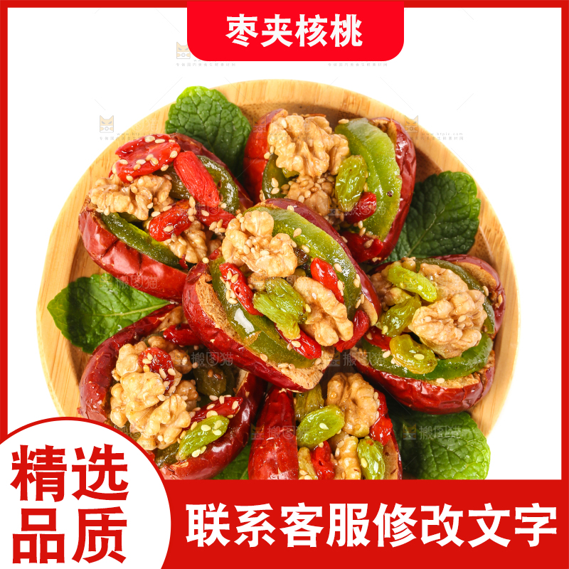 白底上的红枣夹核桃