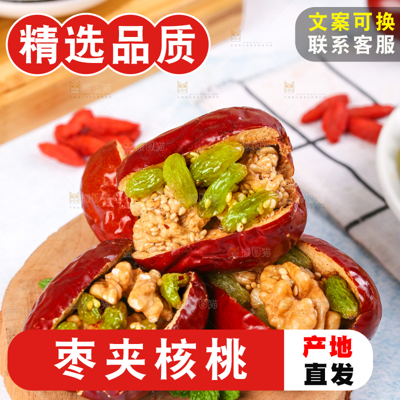浅底上的枣夹核桃