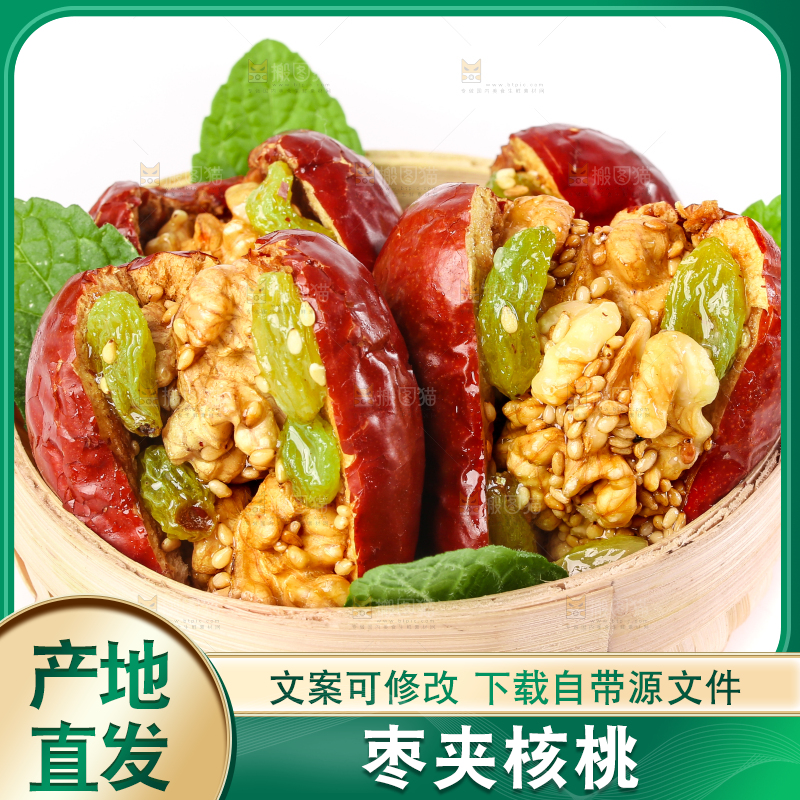 白底上的红枣夹核桃