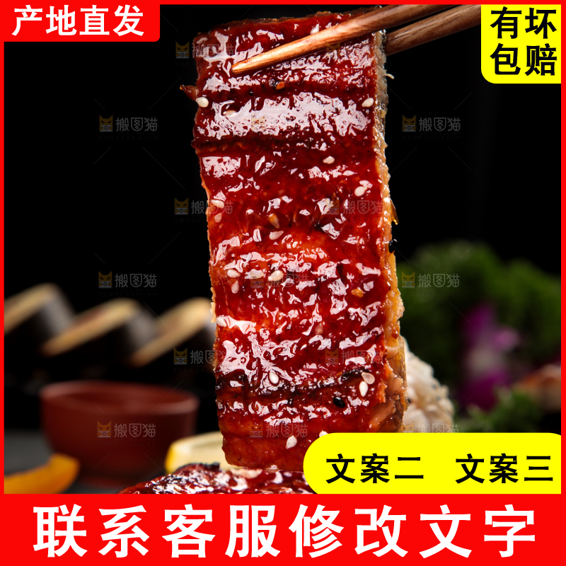 深底上的蒲烧鳗鱼