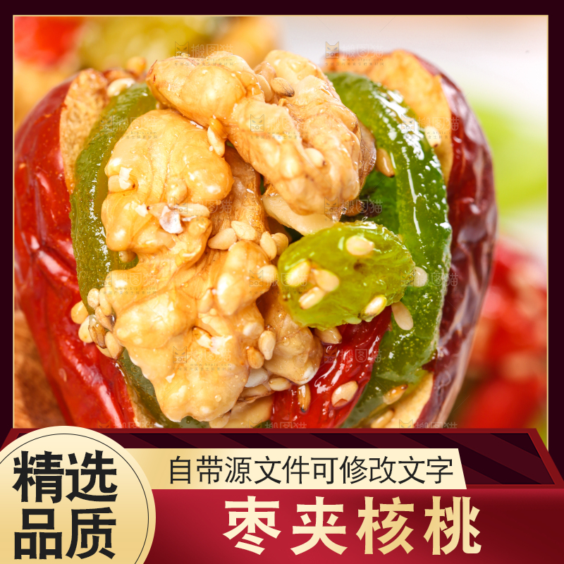 浅底上的枣夹核桃