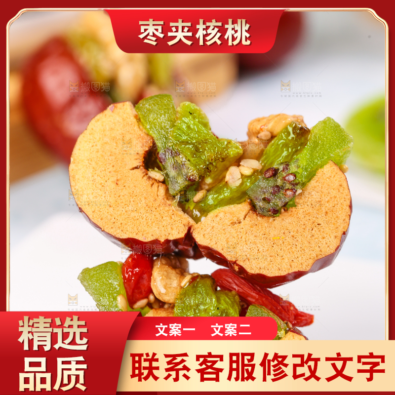 浅底上的枣夹核桃