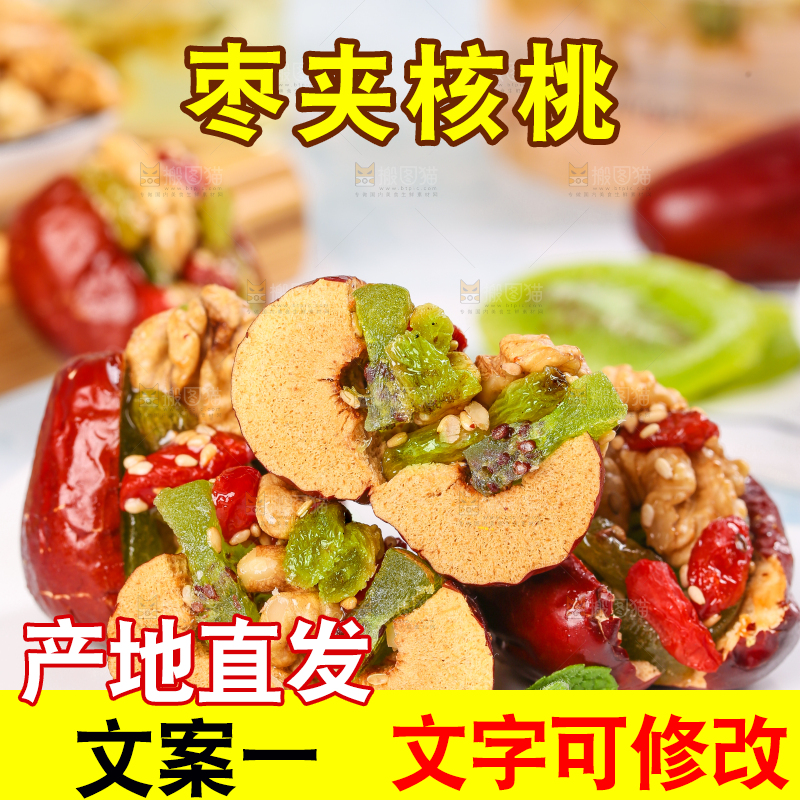 浅底上的枣夹核桃