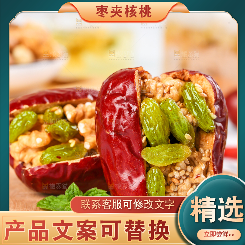 浅底上的枣夹核桃
