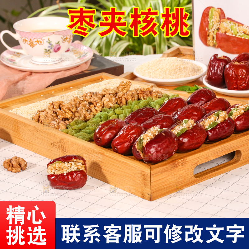 浅底上的枣夹核桃