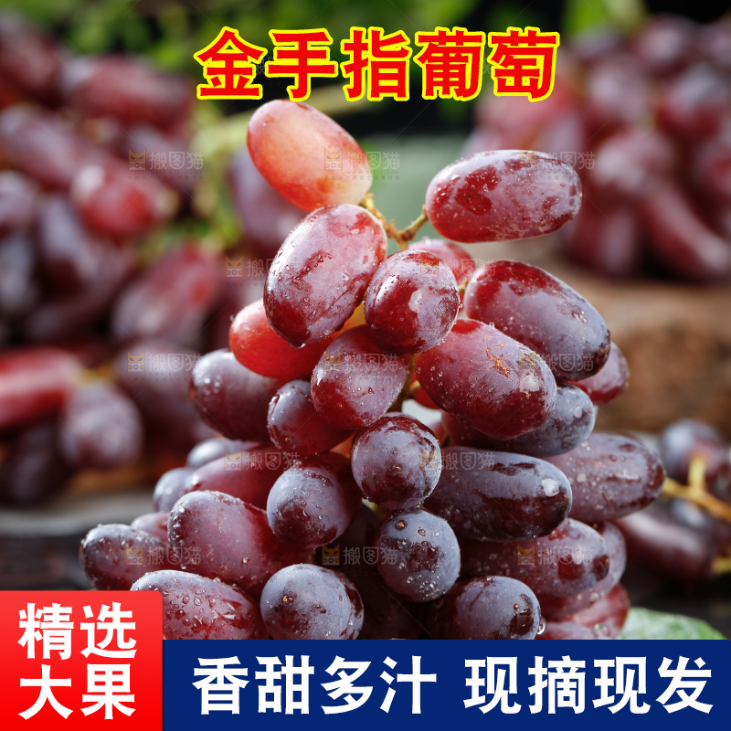 深底上的金手指葡萄
