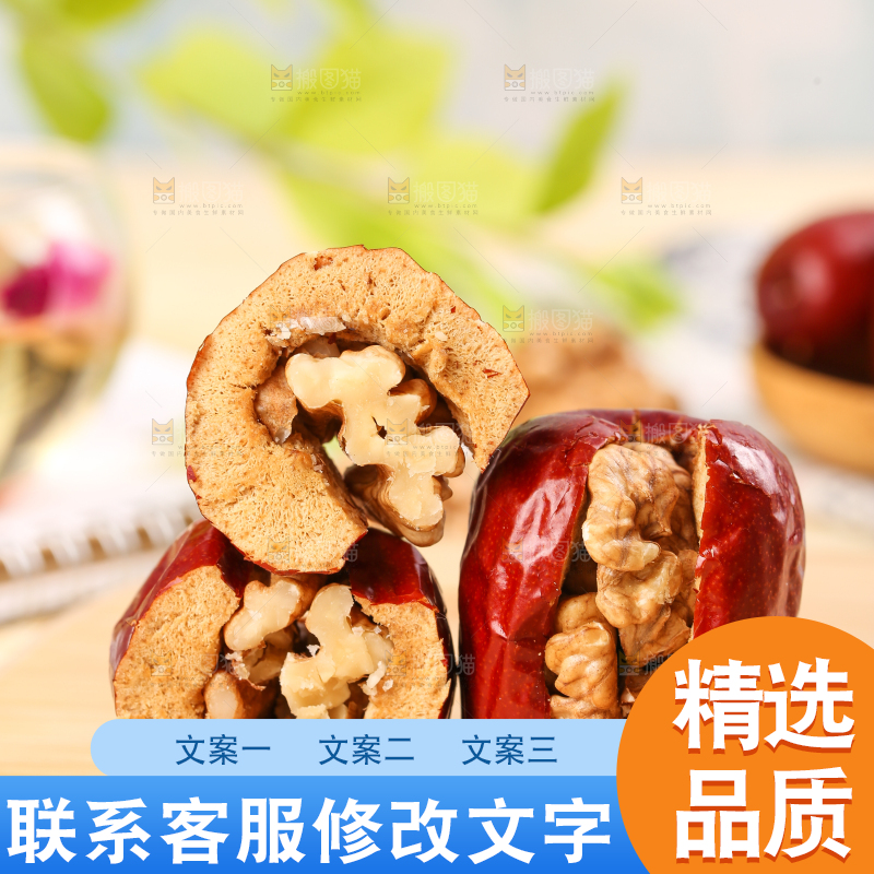 浅底上的枣夹核桃