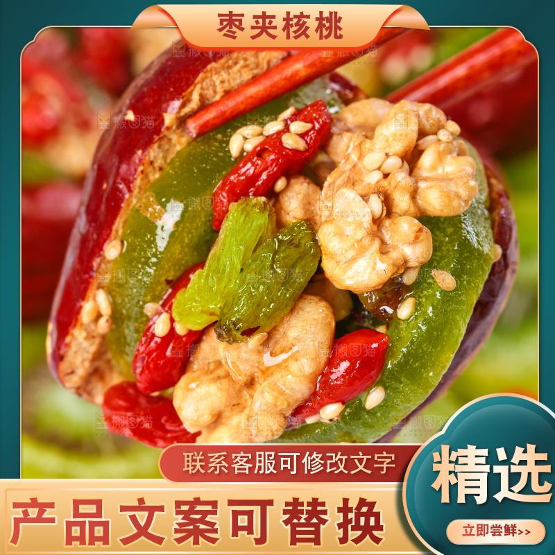 浅底上的枣夹核桃