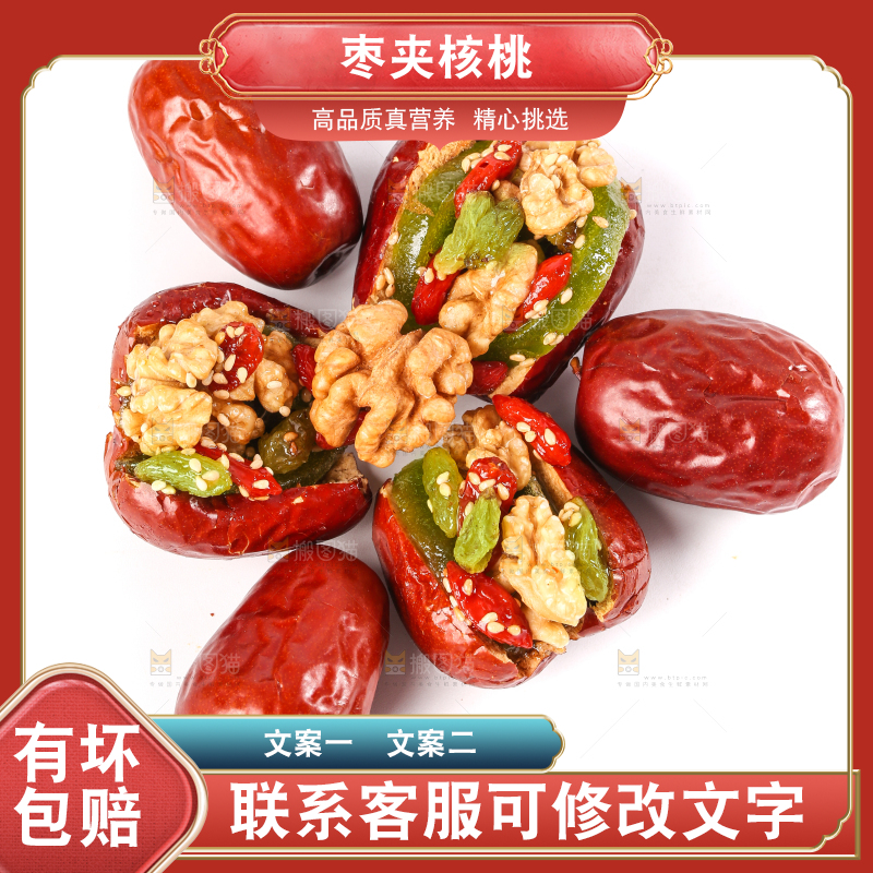 白底上的红枣夹核桃