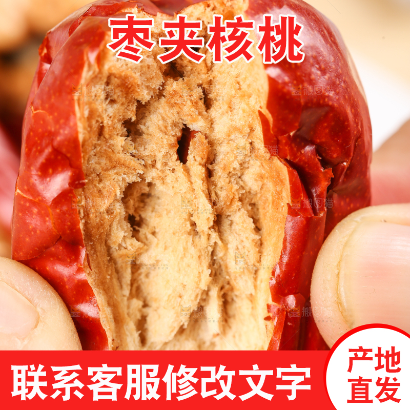 浅底上的枣夹核桃
