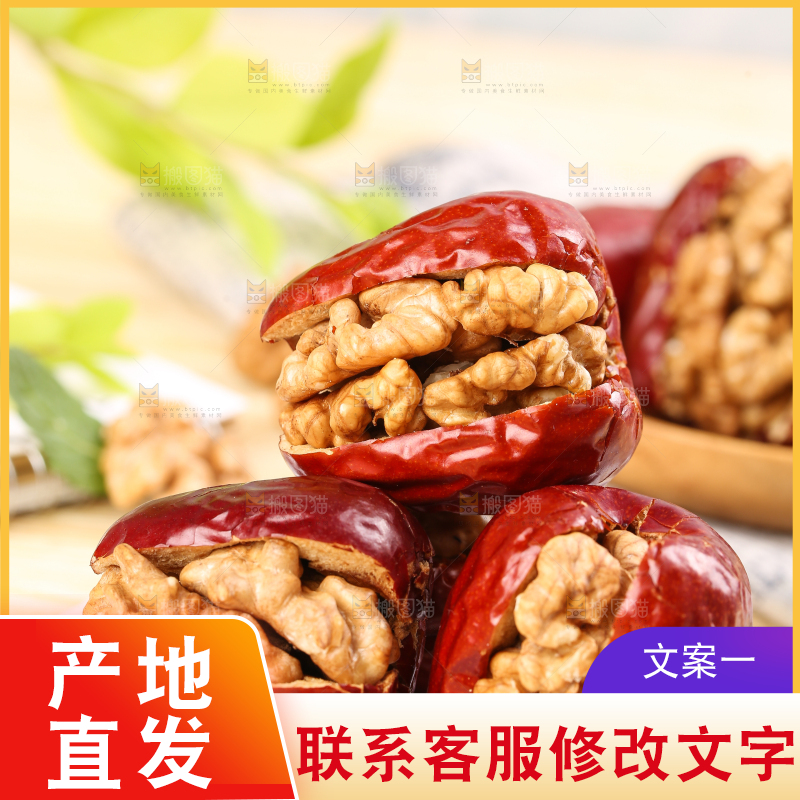 浅底上的枣夹核桃