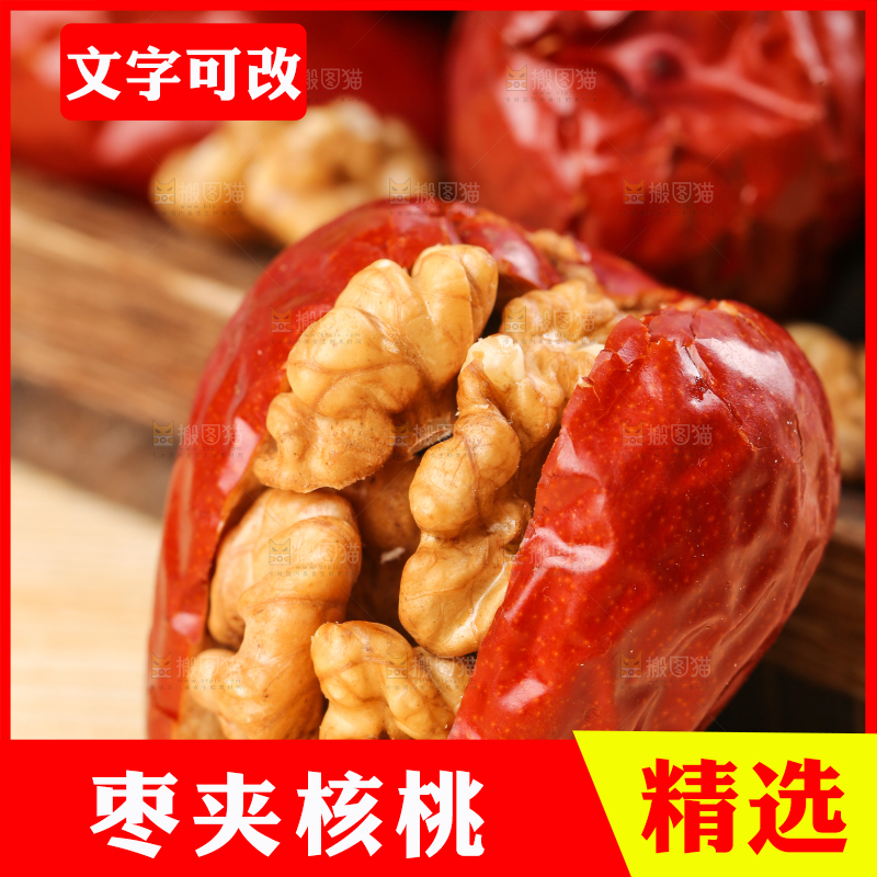 浅底上的枣夹核桃