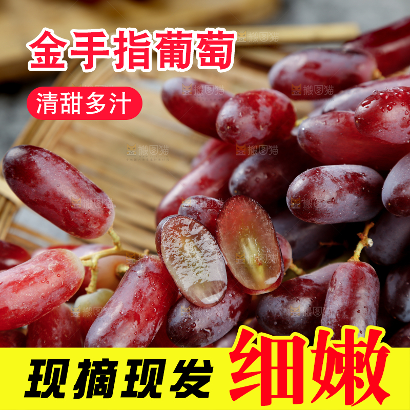 深底上的金手指葡萄