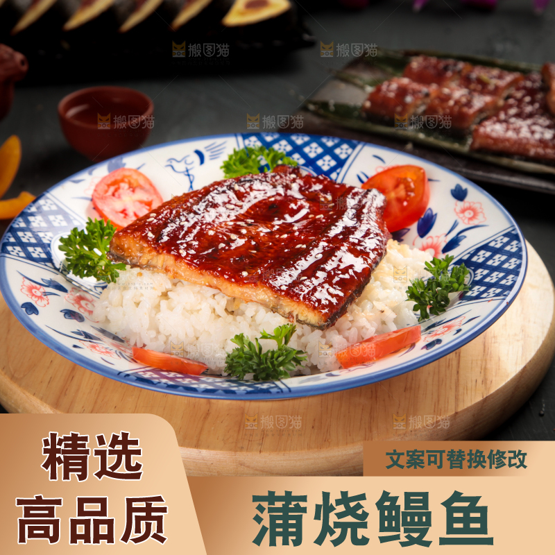深底上的蒲烧鳗鱼