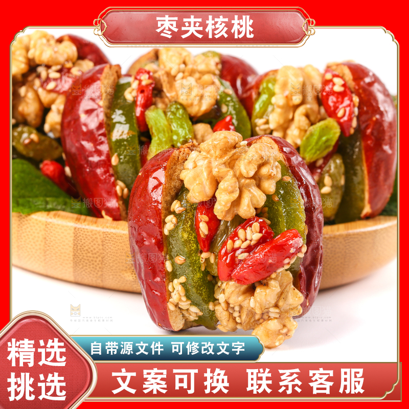 白底上的红枣夹核桃