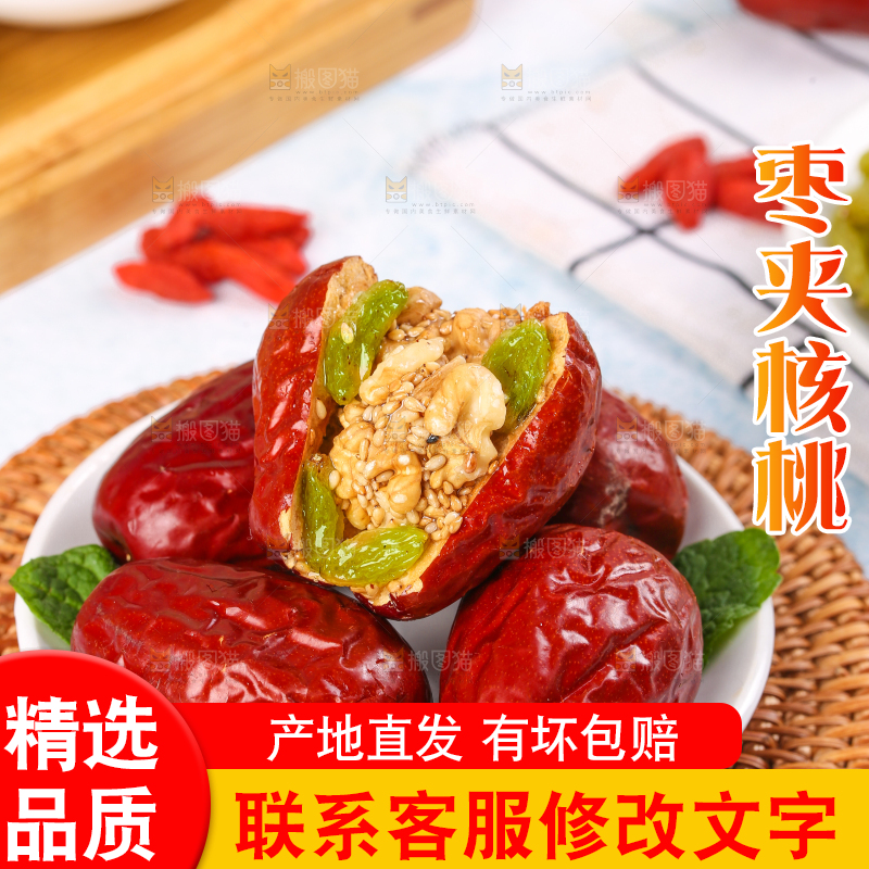 浅底上的枣夹核桃
