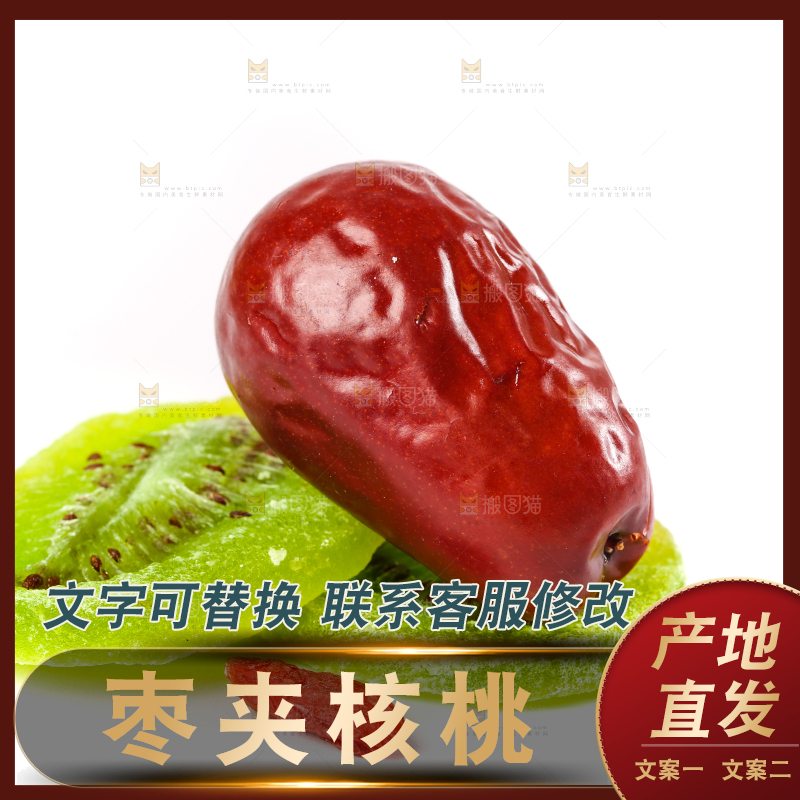 白底上的红枣夹核桃