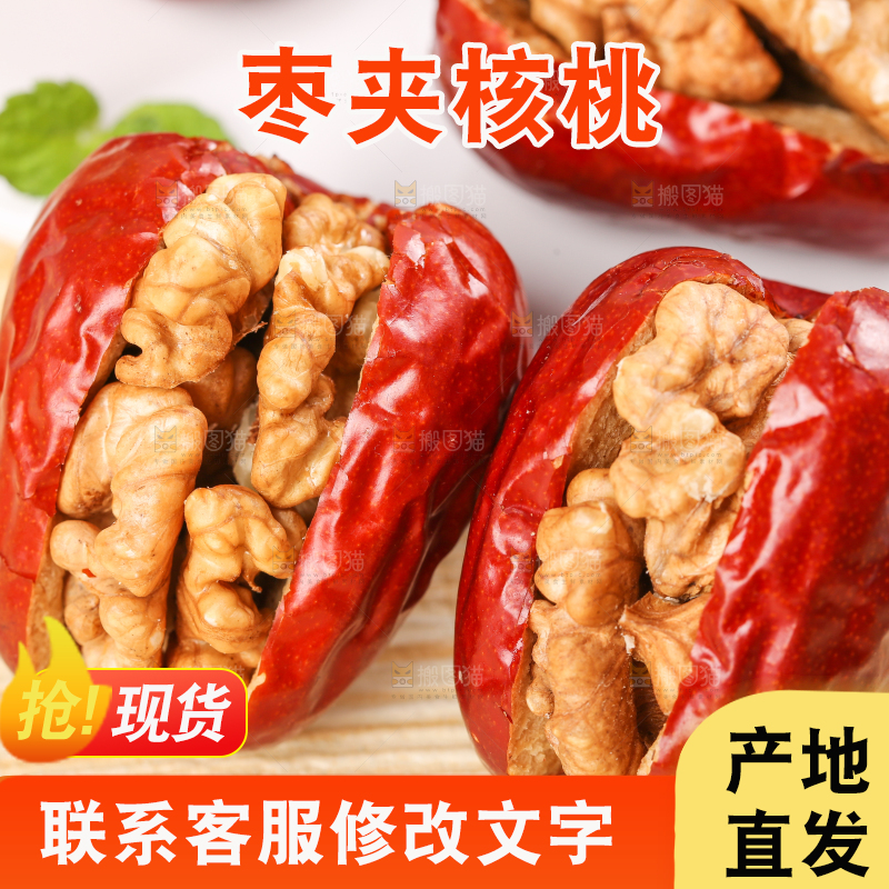 浅底上的枣夹核桃
