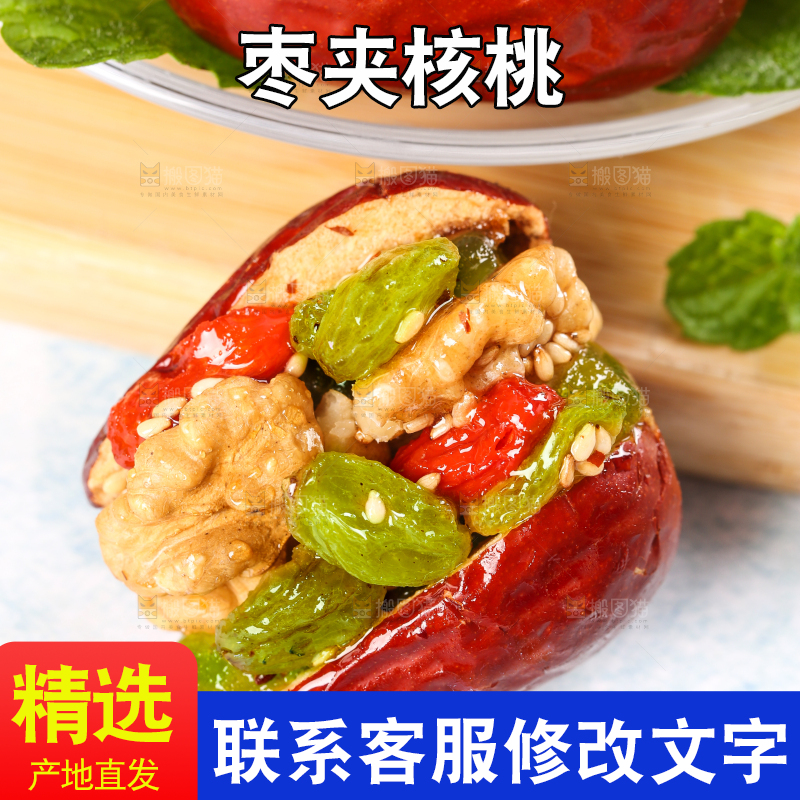 浅底上的枣夹核桃