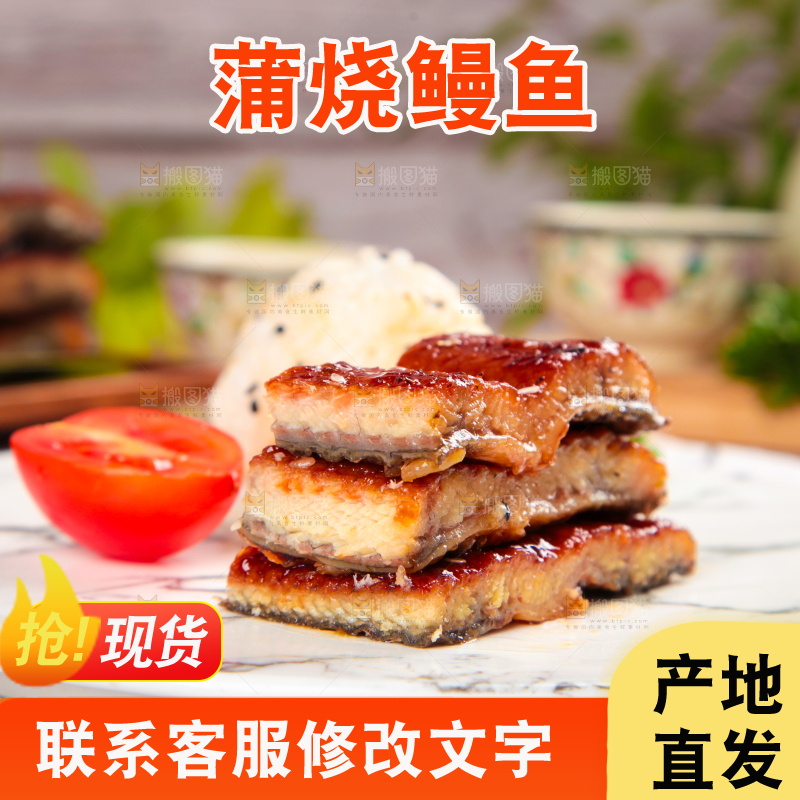 浅底上的蒲烧鳗鱼
