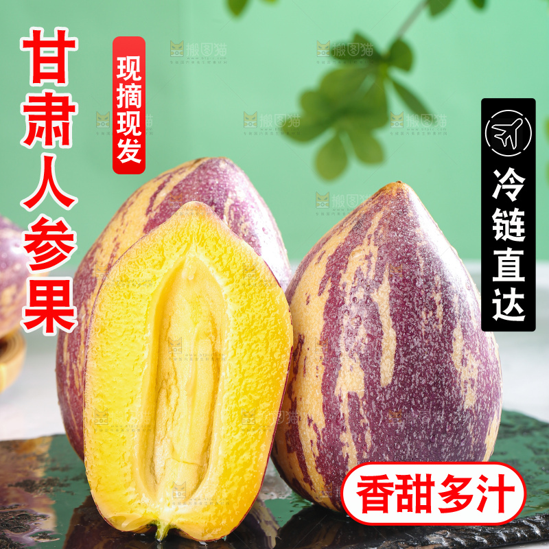 民勤人参果主图