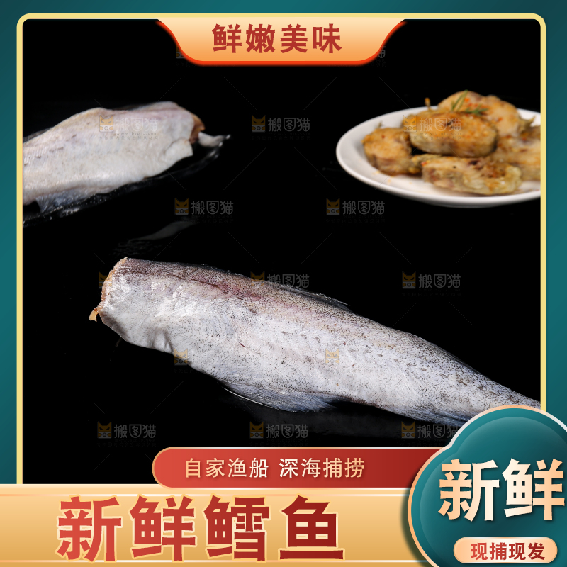 深底上的鳕鱼