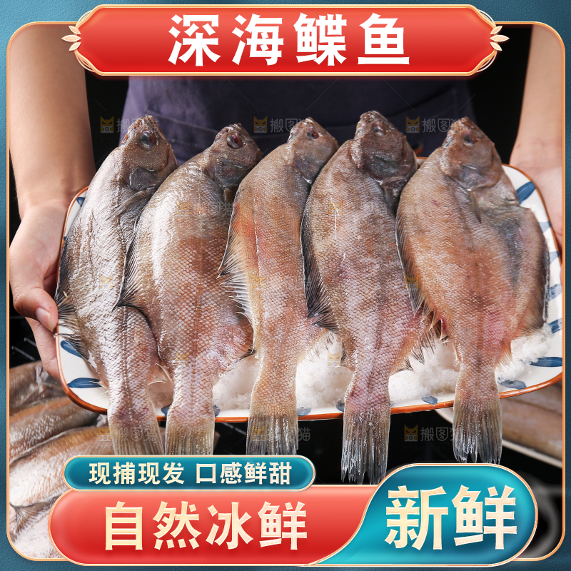深底上的鲽鱼