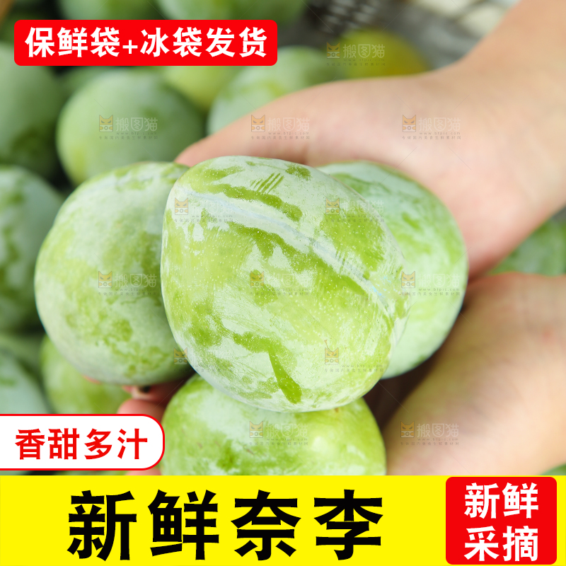 白底上的奈李