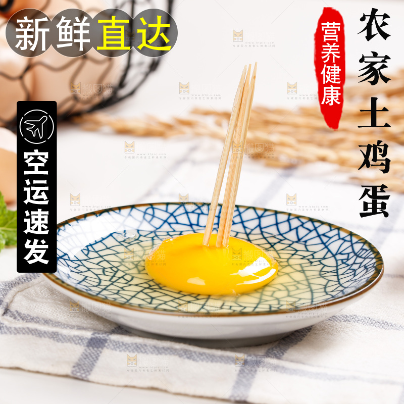 浅底上的土鸡蛋