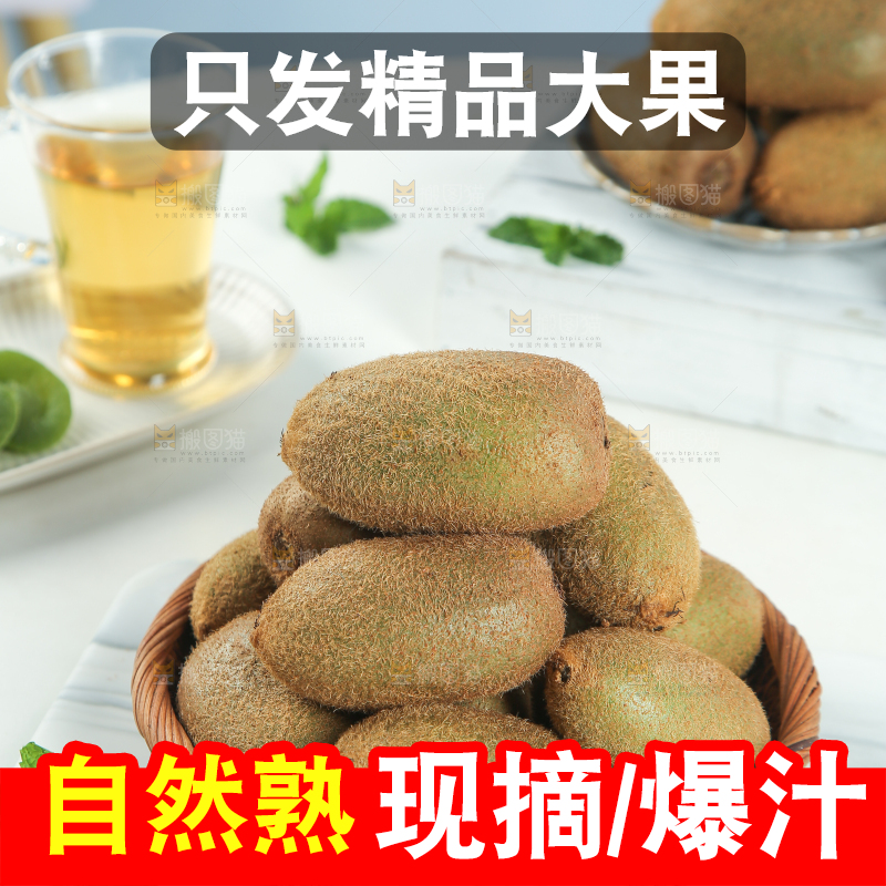 浅底上的猕猴桃