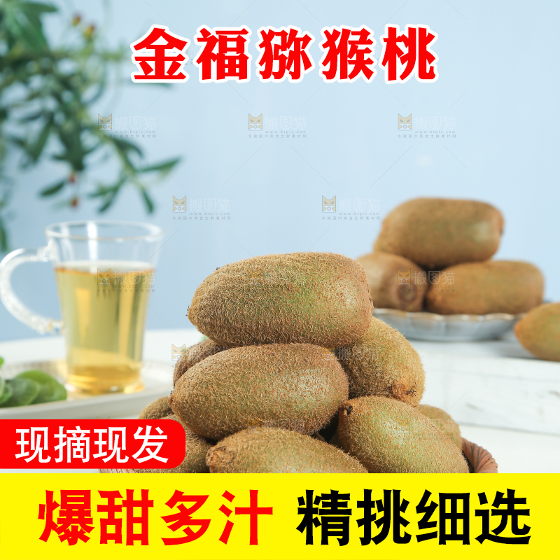 浅底上的猕猴桃