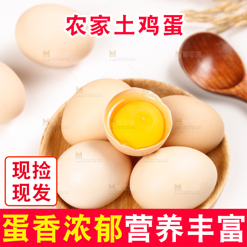 浅底上的土鸡蛋
