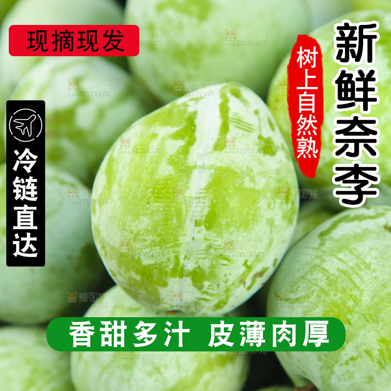 白底上的奈李