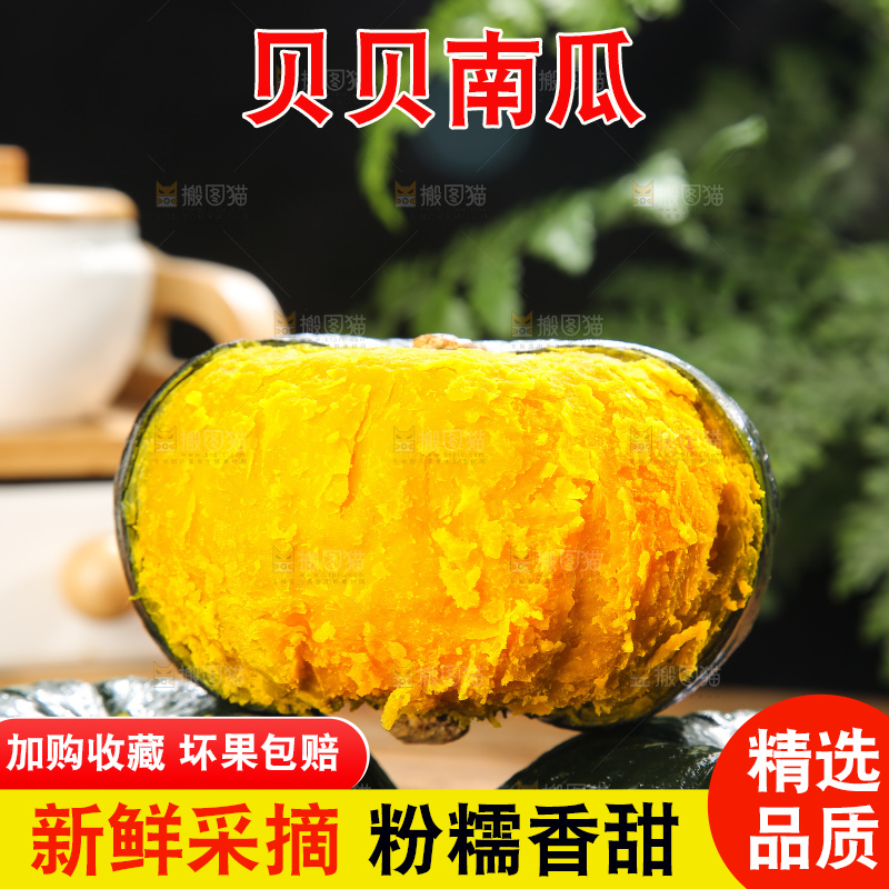 深底上的贝贝南瓜