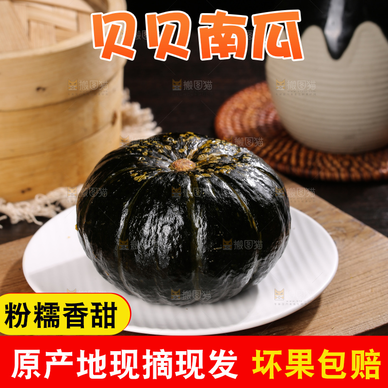 深底上的贝贝南瓜